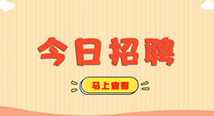 教你怎么做微信公众号招聘，轻松搭建信息填写的微信公众号招聘。
