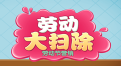 小编分享劳动节微信怎么做活动，利用公众号策划五一劳动节微信活动。