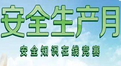 分享安全生产月微信怎么做公众号答题活动。