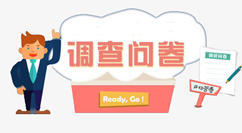分享怎么做微信公众号问卷调研，图文指导制作微信公众号问卷调研。