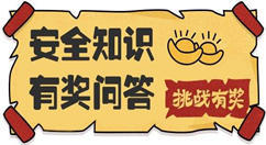 分享安全生产月制作微信答题知识竞赛系统软件的方法。