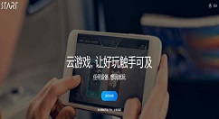 小编教你腾讯云游戏平台start上线时间 腾讯云游戏平台start上线时间什么时候。