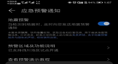 分享EMUI11地震预警怎么开启 EMUI11地震预警开启教程。