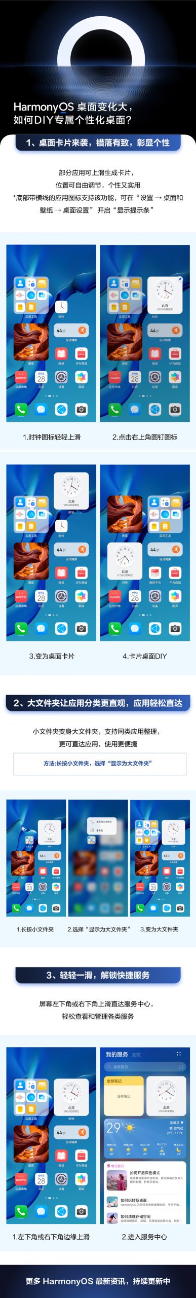 我来分享华为鸿蒙专属个性化桌面设置技巧 华为鸿蒙系统桌面怎么设置好看。