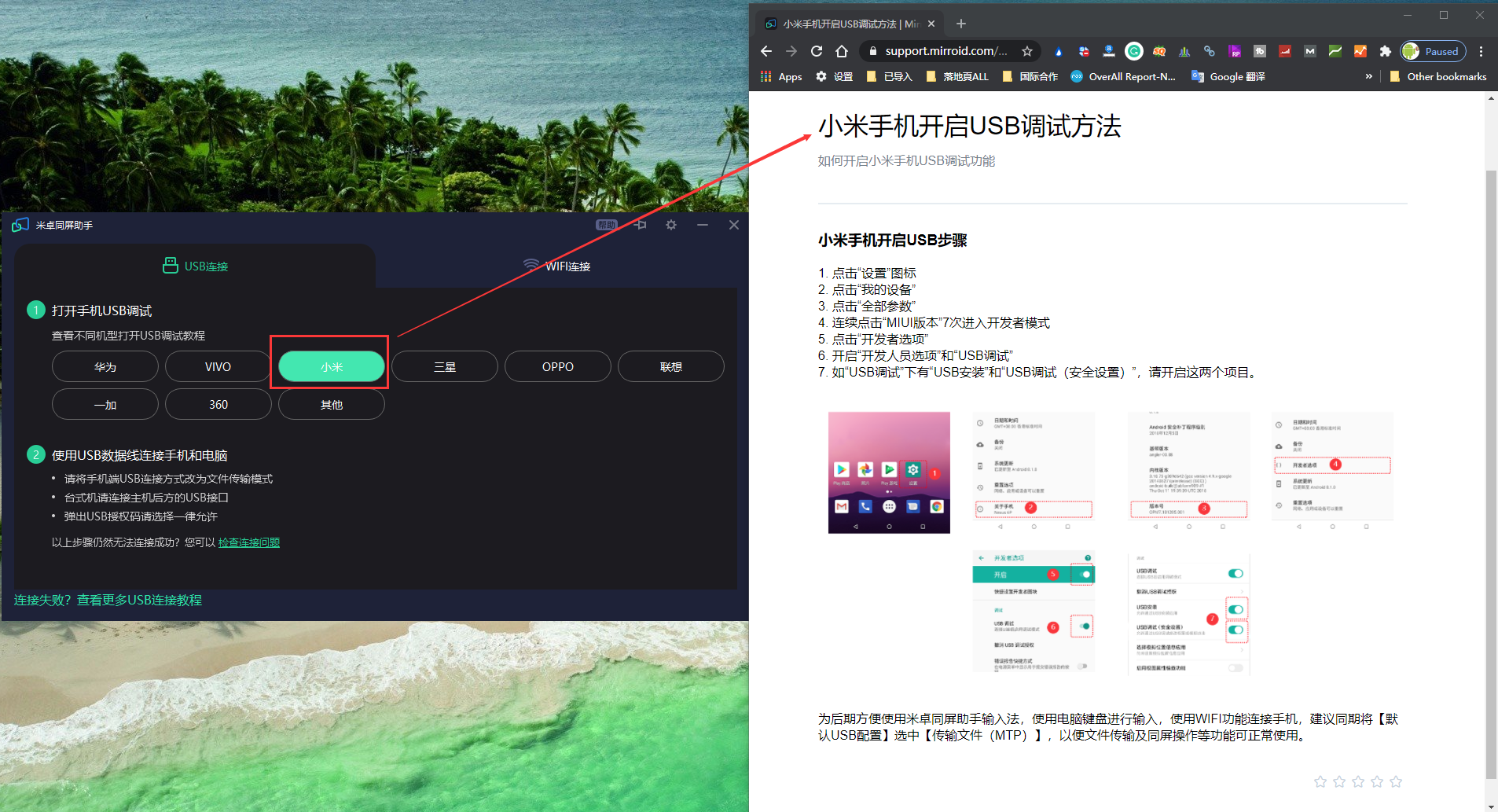 小编分享WIFI如何连接米卓同屏助手和手机。