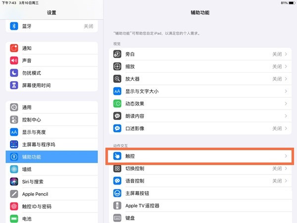 分享iPad Pro怎么快速截屏。