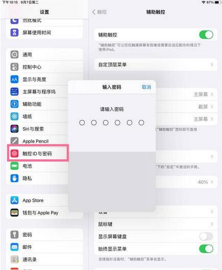 教你iPad怎么改密码。