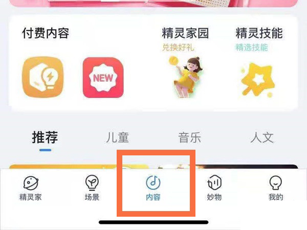 分享天猫精灵可以绑定网易云音乐吗。
