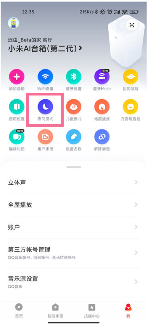 教你小爱音箱氛围灯怎么开启。