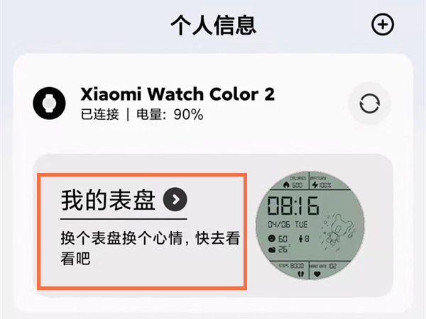 我来教你小米手表color2如何设置表盘。