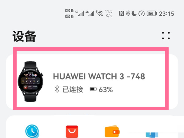 我来教你华为手表在哪里开通eSIM服务。