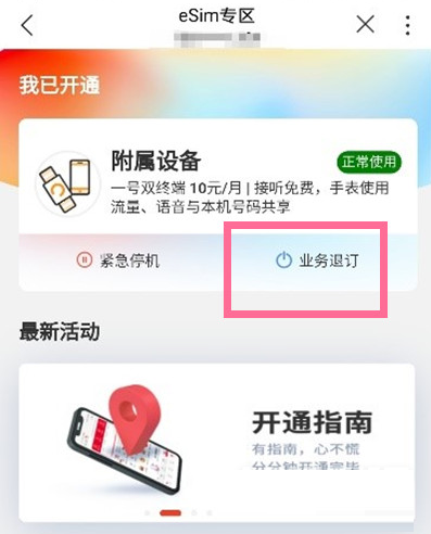 教你华为watch3Pro怎么注销eSIM。