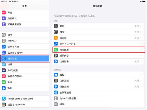 教你iPadPro2021如何打开120hz。