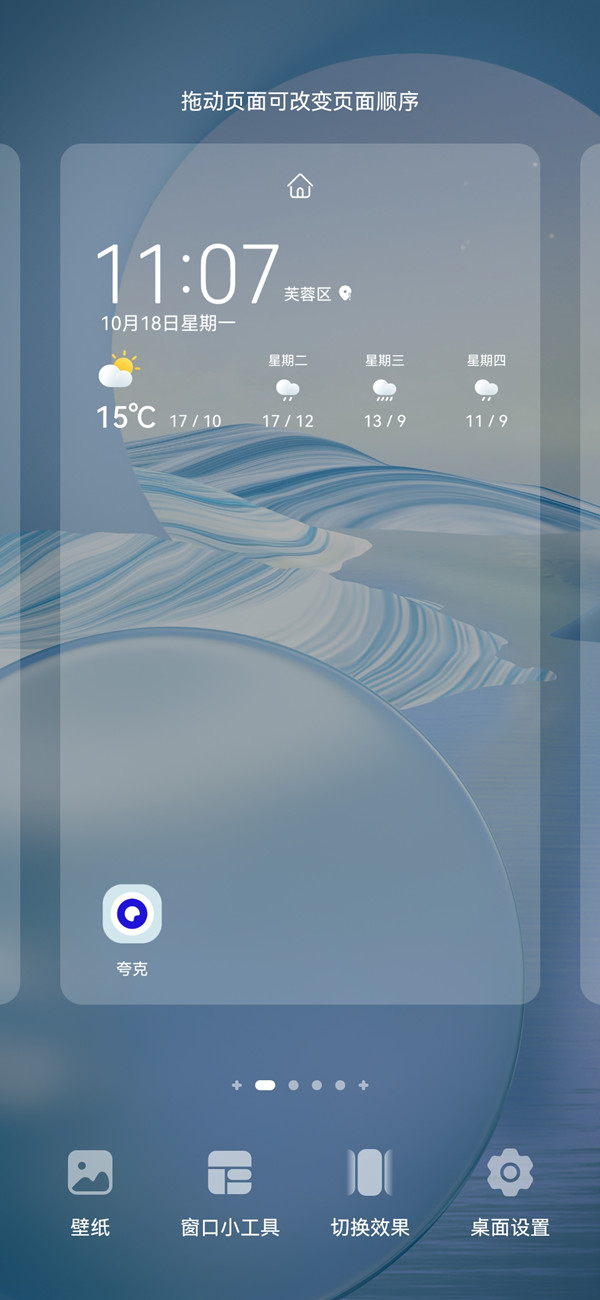 我来分享华为手机页面多了一页怎么办。