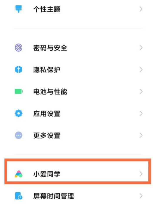 我来教你红米note11pro+语音助手如何唤醒。