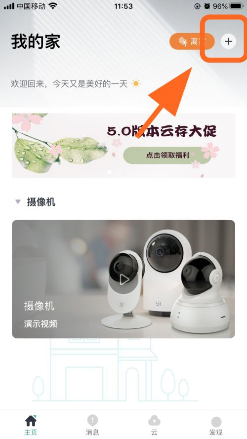 我来教你小蚁摄像机连接如何手机。