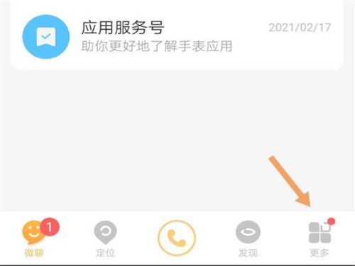 小编教你小天才电话手表如何开启好友视频通话。