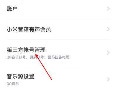 我来教你小爱音箱qq音乐账号过期了怎么办。