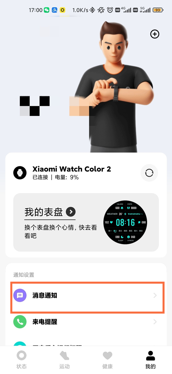 分享小米手表color2微信怎么显示。