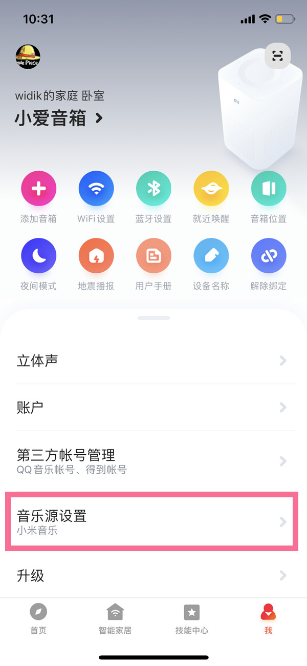 小编教你小爱同学只有qq音乐的歌才能听吗。