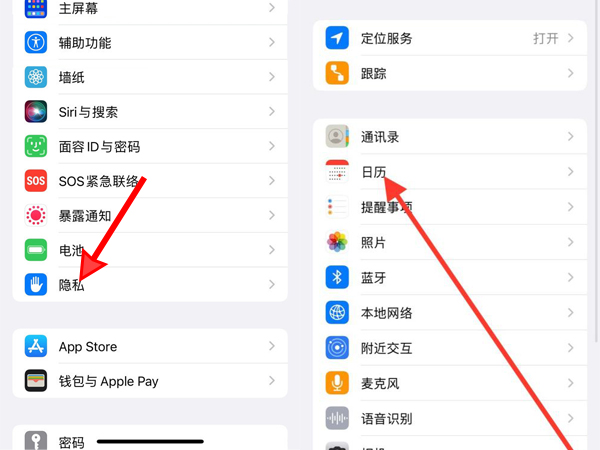 小编教你苹果手机怎么打开日历权限。