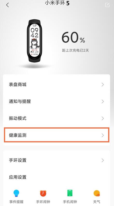 我来教你小米手环5如何查看睡眠质量。