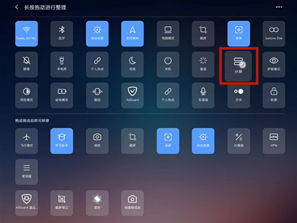 小编教你联想小新怎么设置分屏。