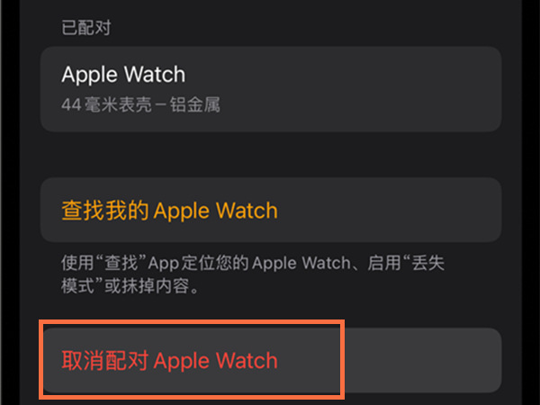 iwatch7手机连接在哪里关闭？iwatch7断开手机连接操作步骤截图
