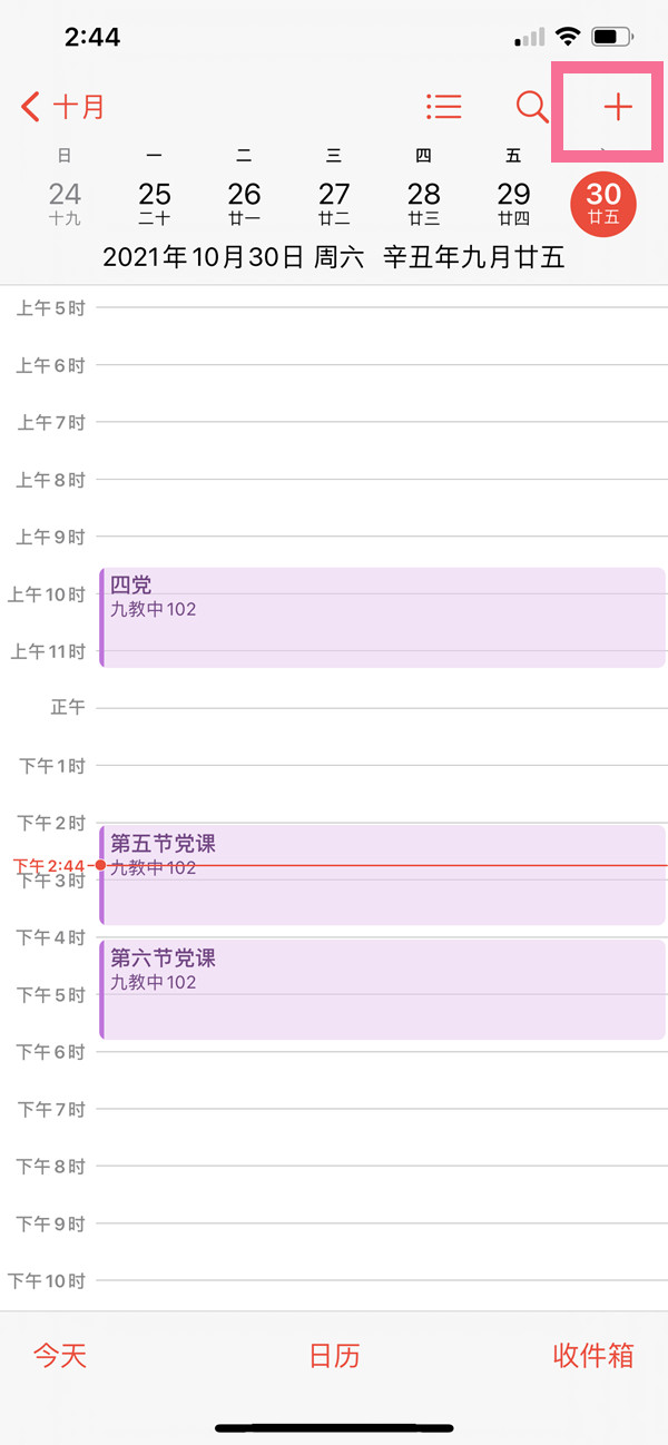小编教你苹果手机日历中如何添加日程提醒。