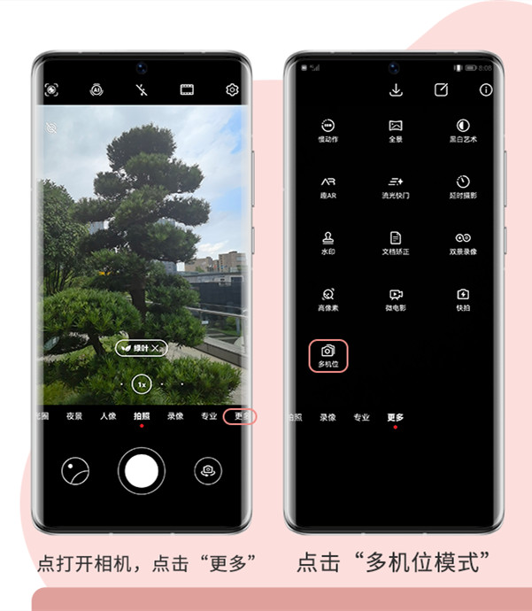 分享鸿蒙系统多机位模式如何使用。