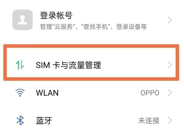 小编分享oppo手机怎么关闭流量限制。