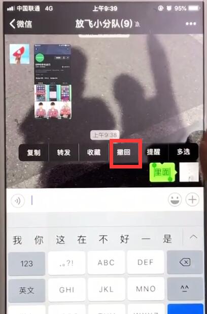 微信撤回的消息重新编辑的操作教程截图