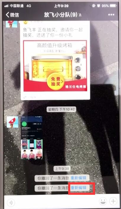 微信撤回的消息重新编辑的操作教程截图