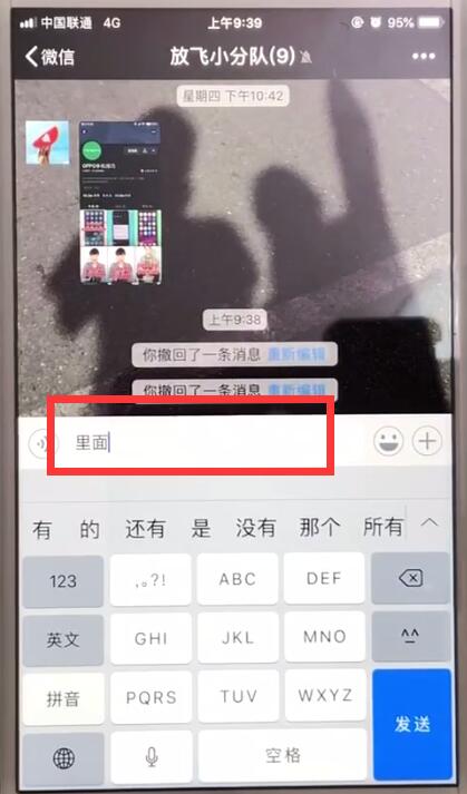微信撤回的消息重新编辑的操作教程截图