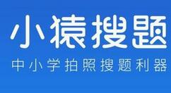 小编教你小猿搜题查看排行榜的操作过程。