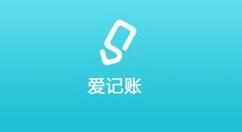 我来分享在爱记账中记账的方法。