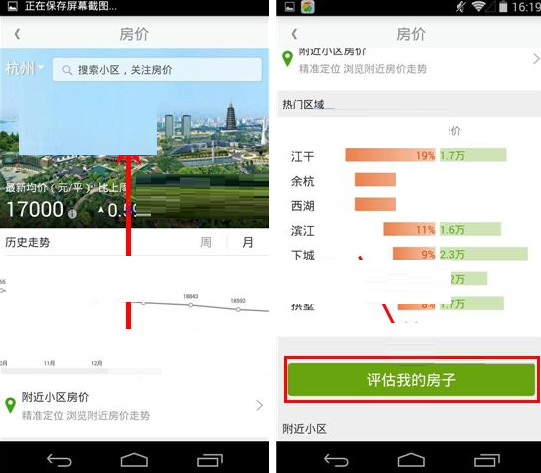 安居客查看房价评估的图文操作讲解截图