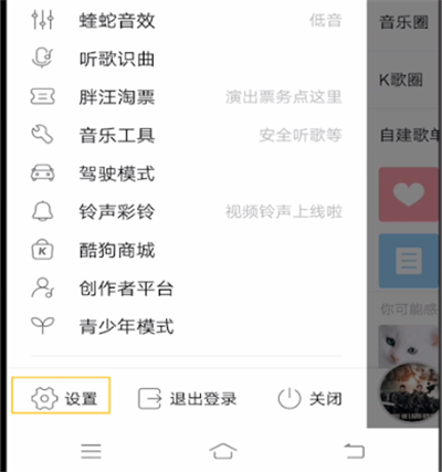 酷狗打开摇一摇切歌的详细方法截图