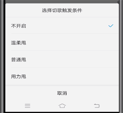 酷狗打开摇一摇切歌的详细方法截图