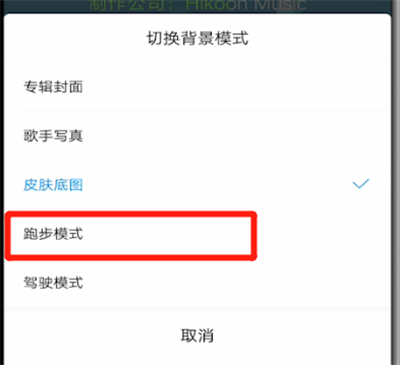 酷狗中设置运动模式的详细方法截图