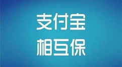 分享相互宝看自己给他人的总额方法步骤。