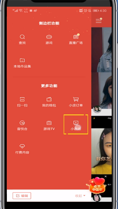快手查看小剧场的详细方法截图