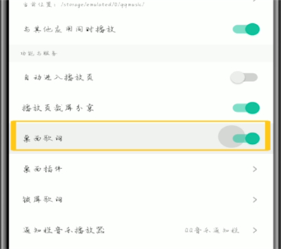 qq音乐如何把歌词放在手机屏幕上截图