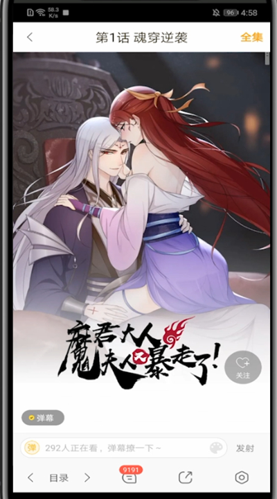 快看漫画发弹幕的简单步骤截图