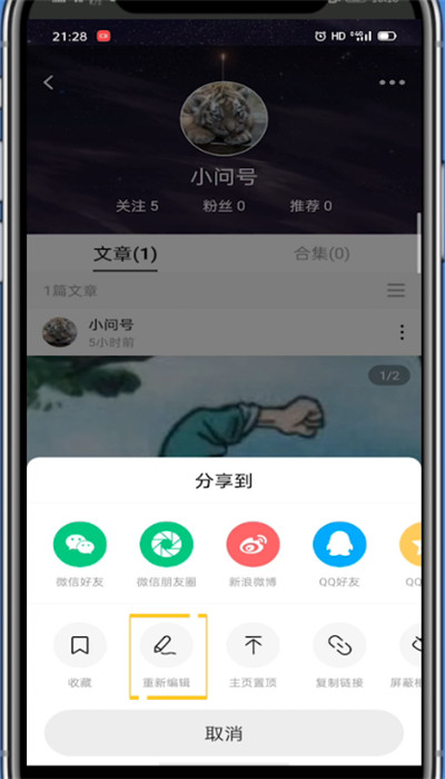 lofter锁文操作方法截图