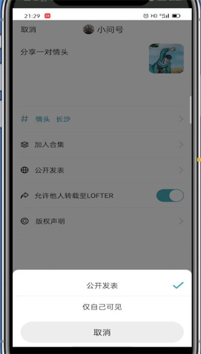 lofter锁文操作方法截图