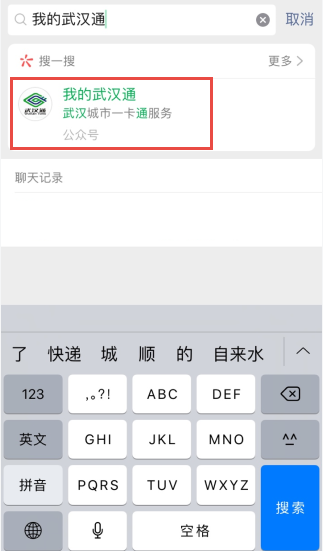 武汉通实名登记方法流程截图