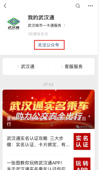 武汉通实名登记方法流程截图