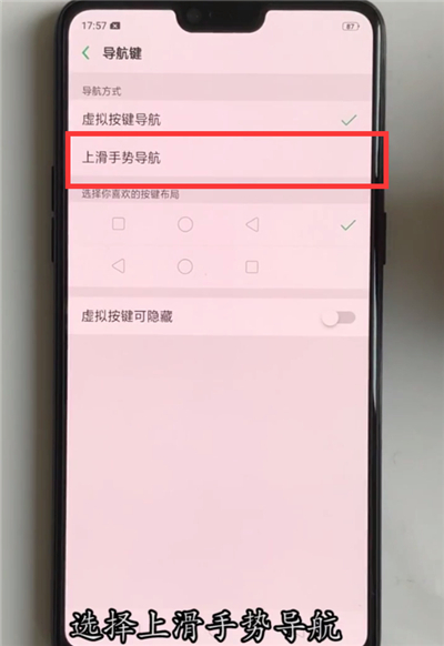 oppoa7设置导航手势的操作流程截图