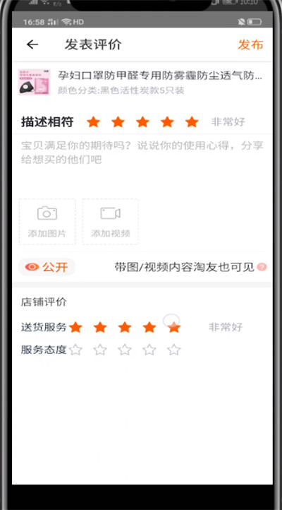 手机淘宝好评截图步骤方法截图